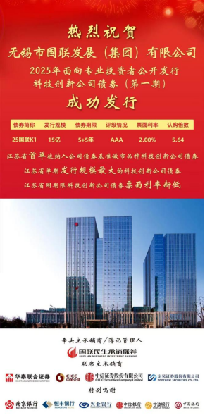恒丰银行助力江苏省单期发行规模最大科技创新公司债发行
